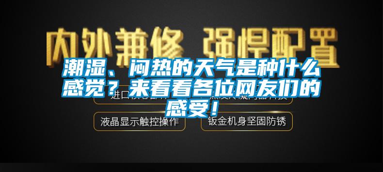 市場上除濕機種類那么多，令人頭昏，究竟如何選購才不花冤枉錢？